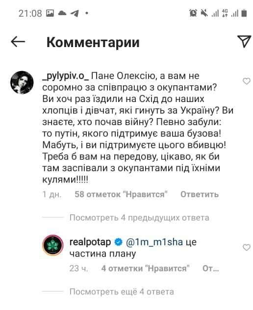 Потап образив українців: з чого все почалося і що йому за це буде